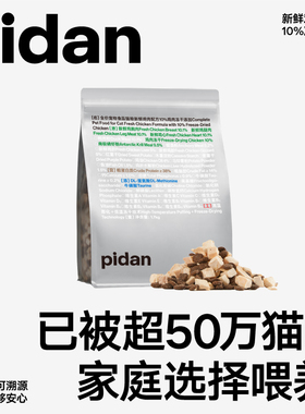 pidan猫粮全价冻干猫粮1.7kg新鲜鸡肉经典安心冻干粮皮蛋猫主粮