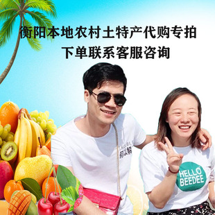 专拍 赶集代购 邮费补差专拍 农村土特产代购