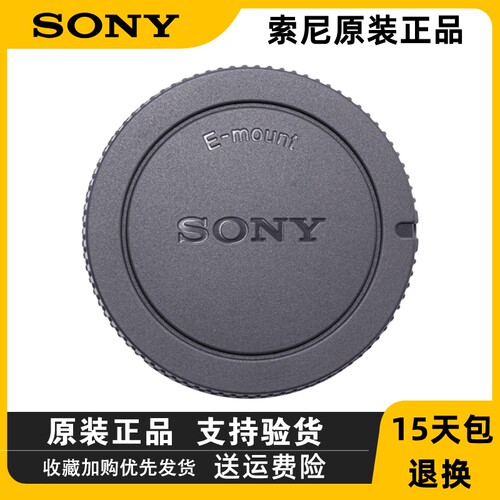 原装微单E卡口A6400 a6000 a7m4 a1A9 A7C A7M3镜头后盖机身盖a51