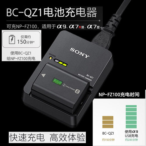 索尼NP-FZ100电池充电器A9 A7M3 A7R3微单相机快速座充BC-QZ1