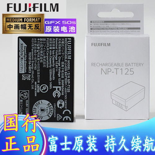 富士 NP-T125 原装电池 富士 GFX 50S / 50R 相机专用电池/充电器