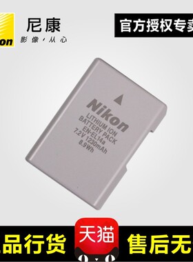 nikon/尼康相机EN-EL14a原装电池D3200 D5500 D3500 D5100 d5300