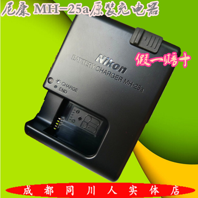 尼康原装MH-25a充电器D7200 D750 D810 D7100 Z5 Z6 EN-EL15座充