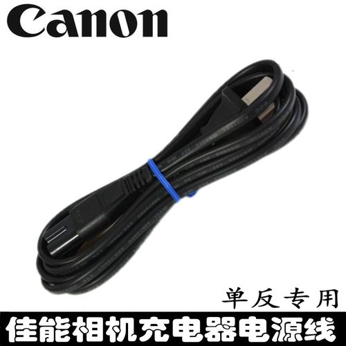 原装佳能5DSR 5DS 50D 6D 60D 7D 70D 5D2 5D3相机充电器电源线