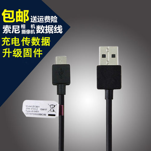 适用索尼微单相机A6100 A7R2 A7 A7S A7S2 A7R A7K充电器+数据线