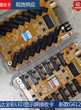 凯视达接收卡G612G616金卡海佳彩亮LED显示屏专用控制系统