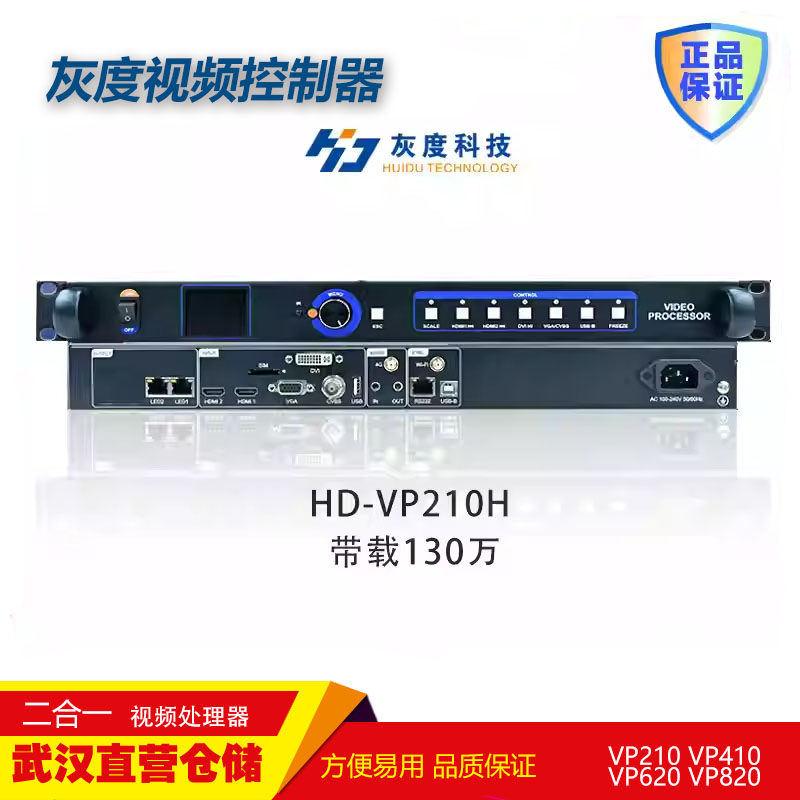 HD-VP210H全彩电子屏广告屏控制器室内led显示屏视频同步处理器