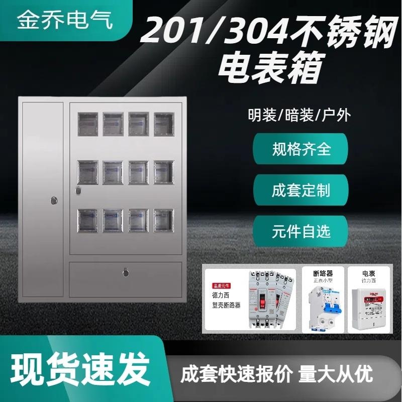 电表箱不锈钢室内外插卡6