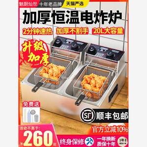 魅厨油炸锅商用双缸油炸机炸串设备摆摊机器定时恒温电炸锅电炸炉