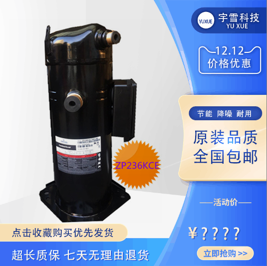 谷轮低温15匹20匹ZP236KCE TWD VP292制冷配件海尔中央空调压缩机