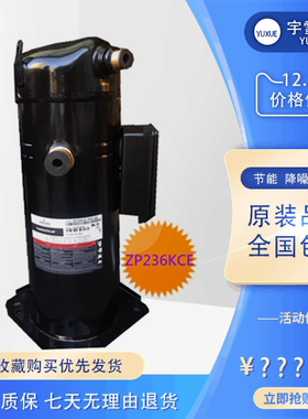 谷轮低温15匹20匹ZP236KCE TWD VP292制冷配件海尔中央空调压缩机