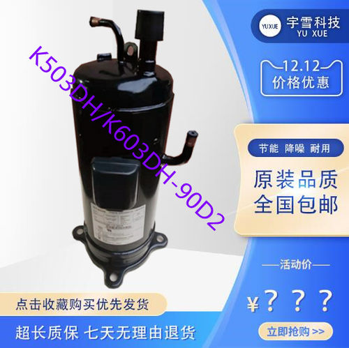 日立空气能K503DH K603DH95D2Y全新热泵带增晗商用静音空调压缩机