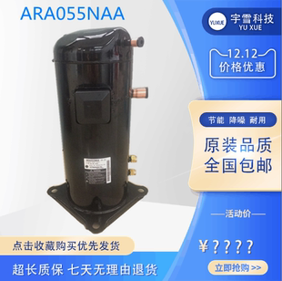 LG5匹ARA055NAA JBB055DAA配件制冷直流变频低噪音空调压缩机