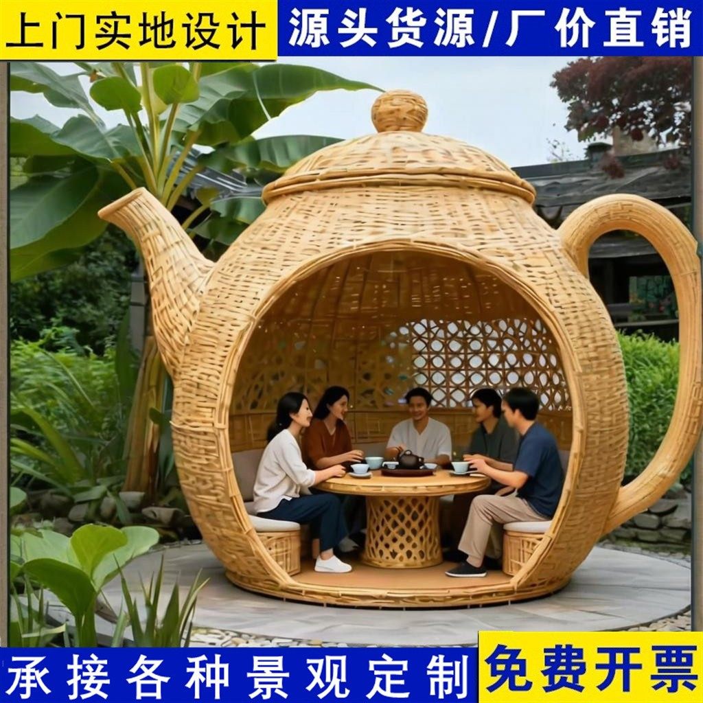 巨型茶壶凉亭竹编藤编创意休闲户外茶园庄园民宿凉亭网红拍照打卡