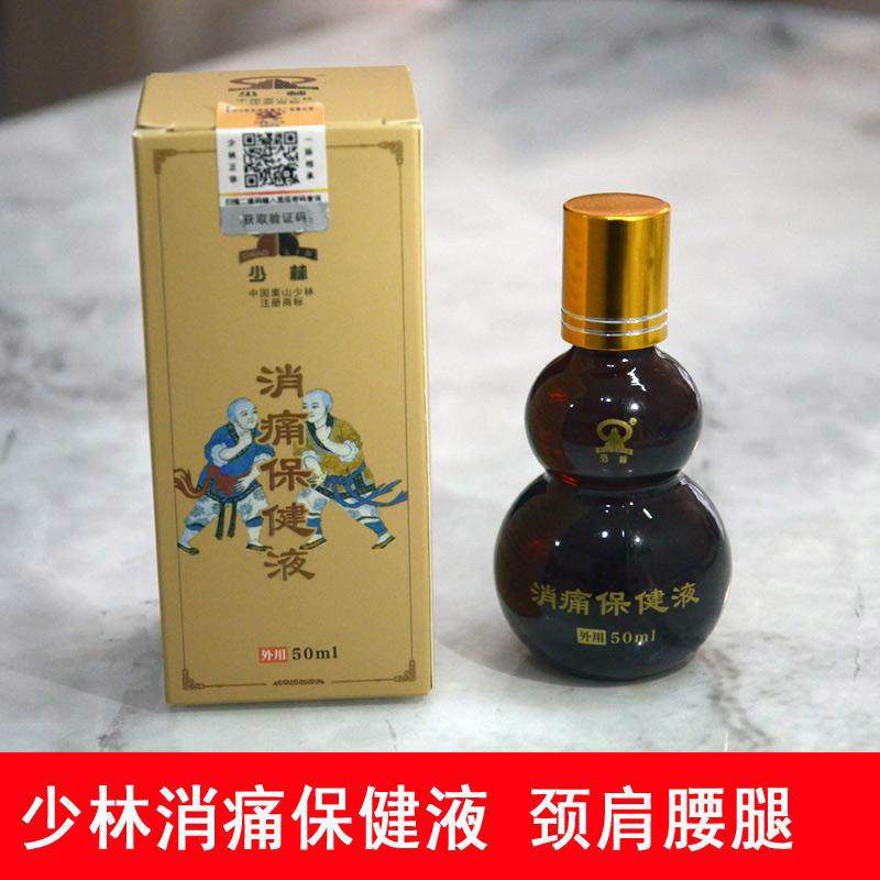 少林消痛保健液颈椎腰椎腰间盘膝盖关节少林寺药酒