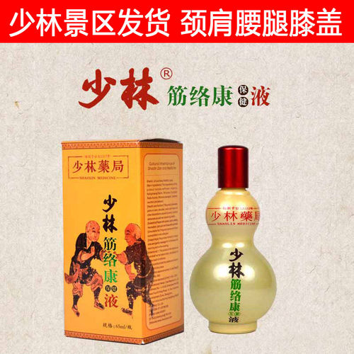 少林药局筋络康液膝盖疼跌打损伤