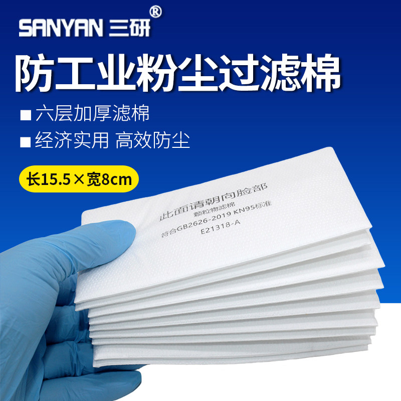 8181KN95过滤棉加厚防工业打磨粉尘非油性颗粒物南核口罩防尘滤棉