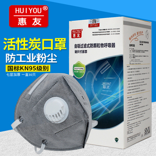 修焊烟尘异味PM2.5雾霾 惠友活性碳口罩七层KN95防工业打磨粉尘装
