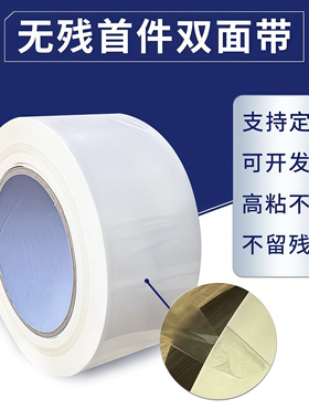 SMT贴片首件胶布打首件胶纸白色双面胶高粘性不脱胶SMT胶纸板包邮