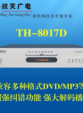 航天广电HT-8017D台式光碟播放机校园公共广播系统