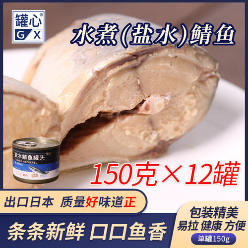 鲭鱼罐头日本多少钱 鲭鱼罐头日本价格 小麦优选
