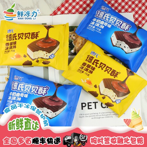 德氏贝贝酥香草味巧克力冰淇淋