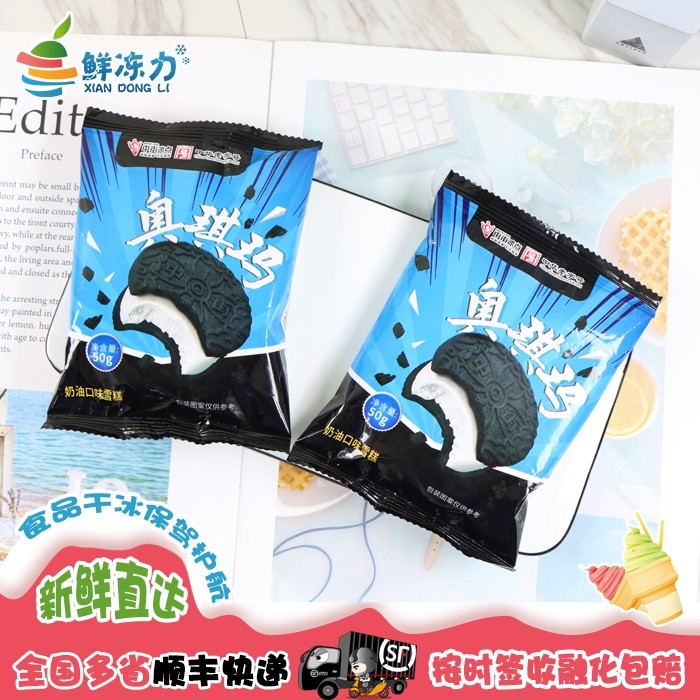 【满78顺丰冷链包邮】中街冰点奥琪玛奥利奥饼干牛奶夹心雪糕
