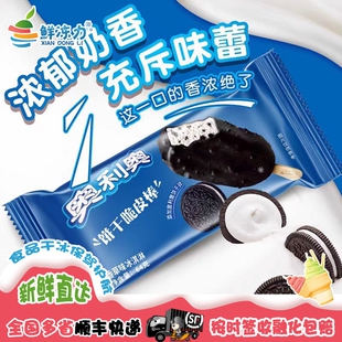 【满78顺丰冷链包邮】雀巢奥利奥饼干脆皮棒香草牛奶冰淇淋雪糕醇