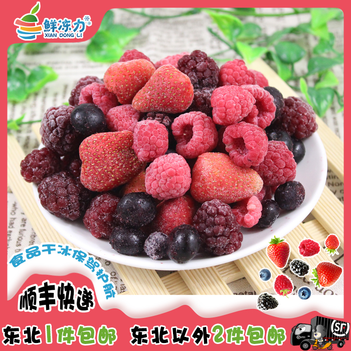 1kg速冻红树莓蓝莓黑莓草莓smoothie辅食混合果汁浆果榨汁轻食品 水产肉类/新鲜蔬果/熟食 其它 原图主图