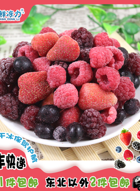 1kg速冻红树莓蓝莓黑莓草莓smoothie辅食混合果汁浆果榨汁轻食品