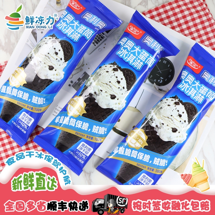 【满78顺丰冷链包邮】德华奥利奥饼干大蛋筒脆筒冰淇淋雪糕冷饮