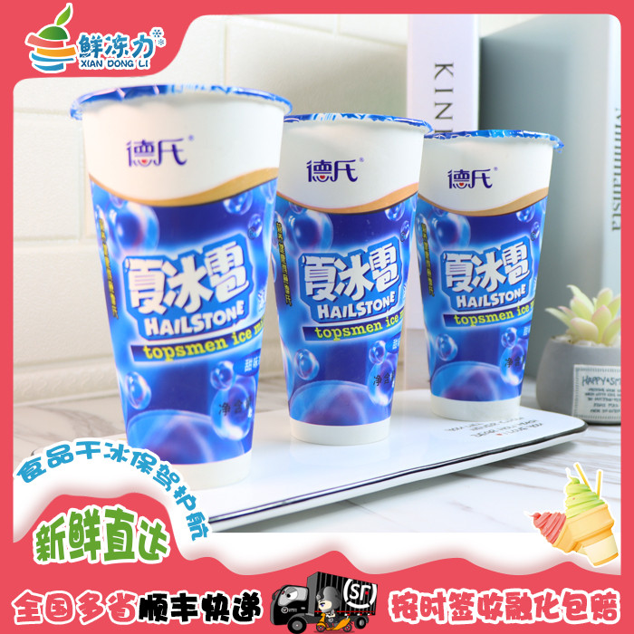 【满75顺丰冷链包邮】10杯德氏夏冰雹甜味冰奶冰雪糕冷饮冰棍雪泥