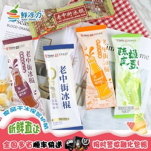 【满78顺丰冷链包邮】中街冰点橙子汽水老冰棍雪糕冰棒冷饮老汽水