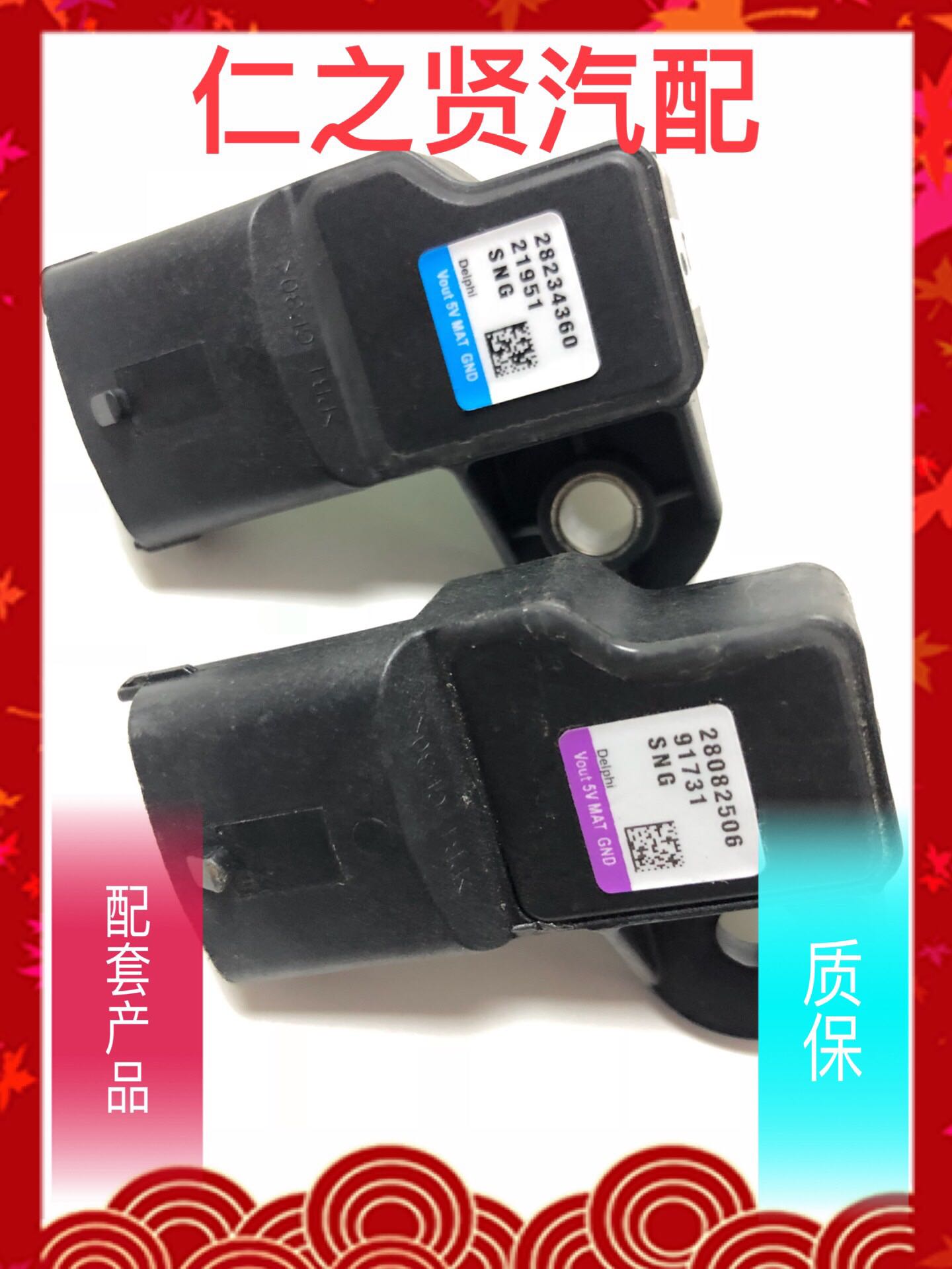 德尔福进气压力传感器