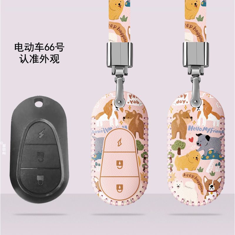 适用小刀电动车钥匙套立马小刀台铃绿驹电瓶车防盗遥控锁匙保护套
