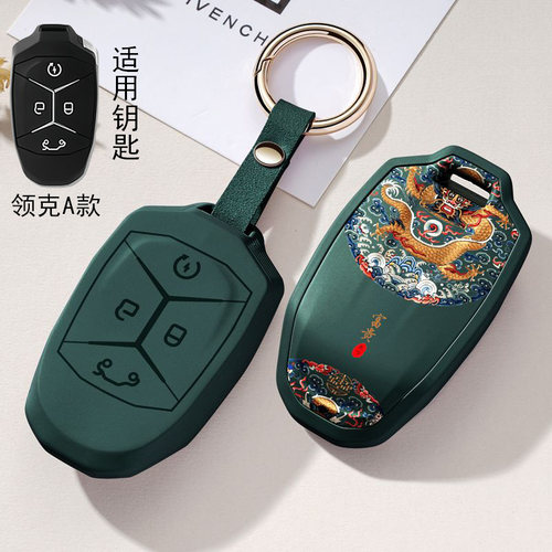 适用领克06限量版汽车钥匙套21新款01个性02创意03保护壳05扣国潮