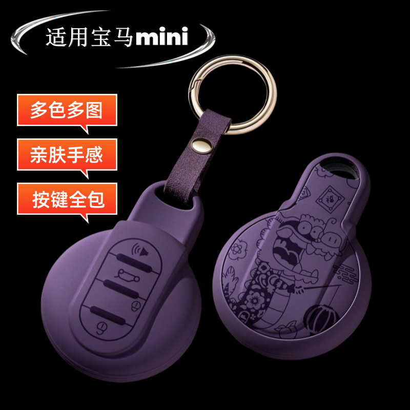 适用宝马mini汽车F60钥匙套countryman/cooper迷你f54壳f55扣f56