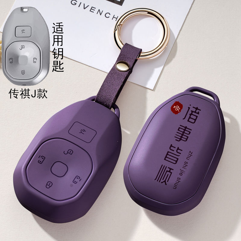 适用2024款广汽传祺E8钥匙套传奇E8pro贺岁版max专用钥匙保护壳扣