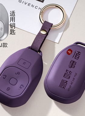 适用2024款广汽传祺E8钥匙套传奇E8pro贺岁版max专用钥匙保护壳扣