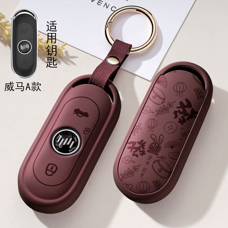 适用威马W6钥匙套ACE扣EX5车E5壳ex6plus男女ex5z潮w6pro高档软包