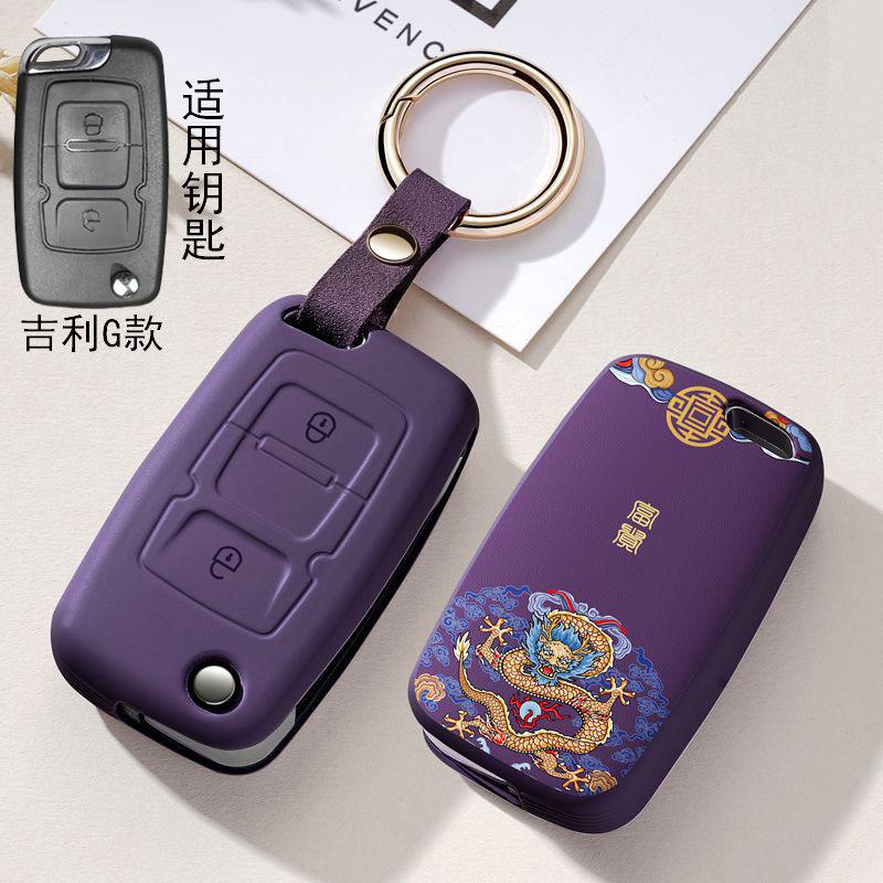 适用吉利全球鹰自由舰汽车钥匙套自由舰专用折叠遥控保护壳套全包