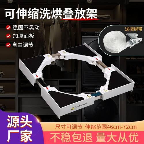 洗衣机叠放架加粗钢管结构 防晃防滑双层收 节省空间架