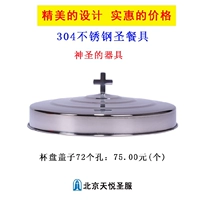 Пекин Tianyue Holy Holy Tableware 304 Священная сталь Святая сталь Святая сталь 72 -отвернка Крышка