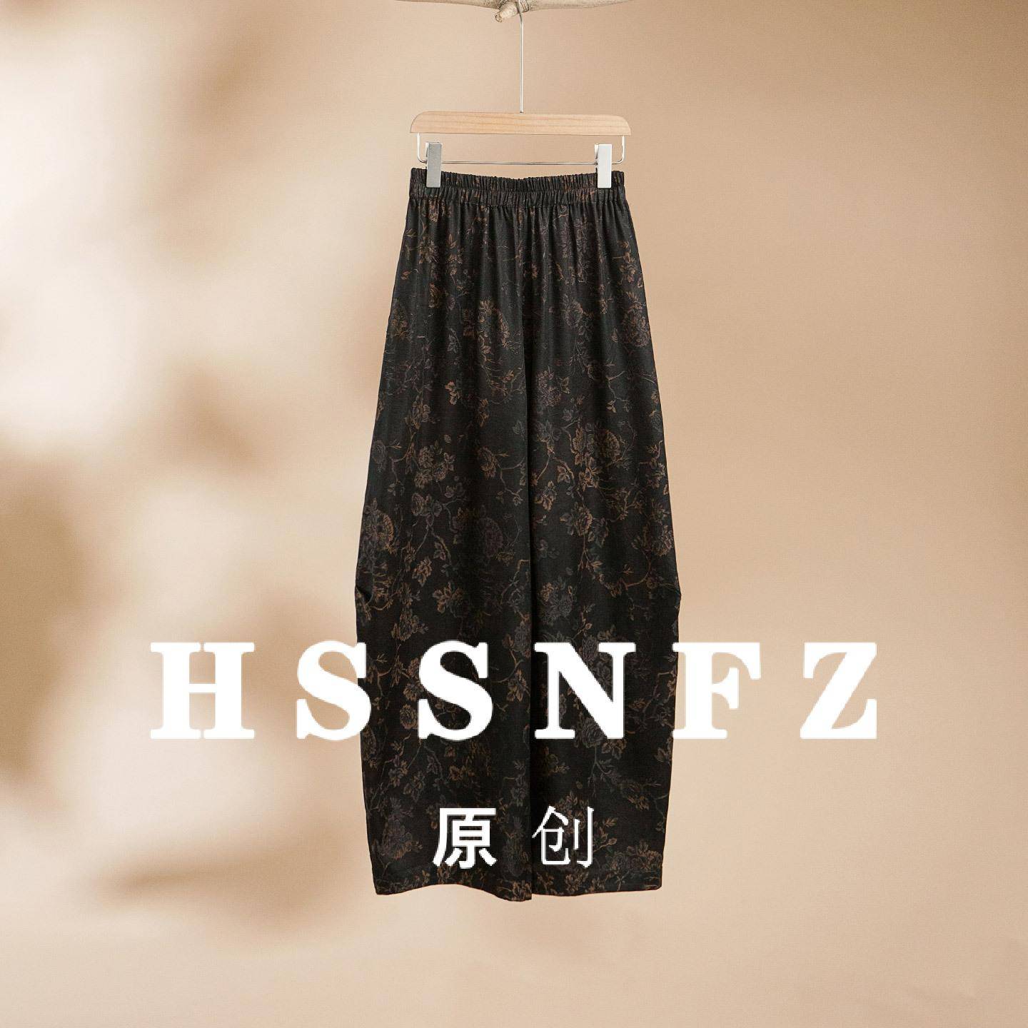 真丝香云纱提花新中式萝卜裤女