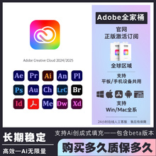 Adobe Creative Cloud全家桶2025mac正版全套Ps Ai激活订阅win/M4