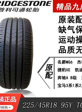 普利司通轮胎225/45R18 95Y T005原配名爵6 奔驰A 沃尔沃 宝马3系