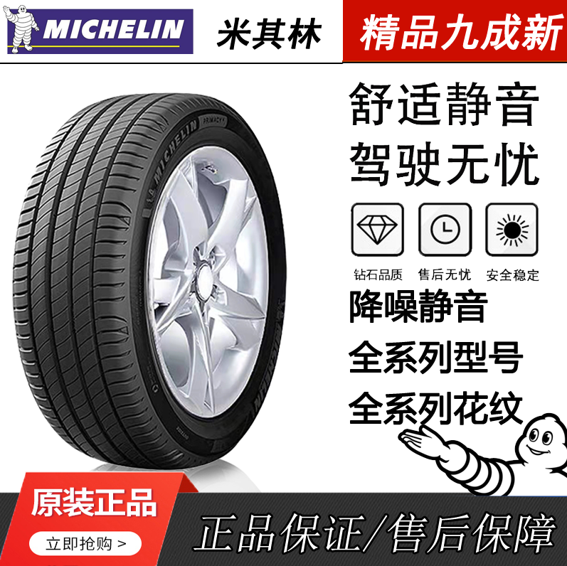 米其林225 235 245 255/45 50 55 60 R17 18 19 20 原装静音轮胎