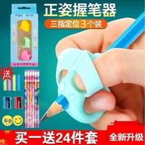 Children's writing postures, pencil case, learning supplies, artifact, pen holding posture, children's primary school learning to hold pen