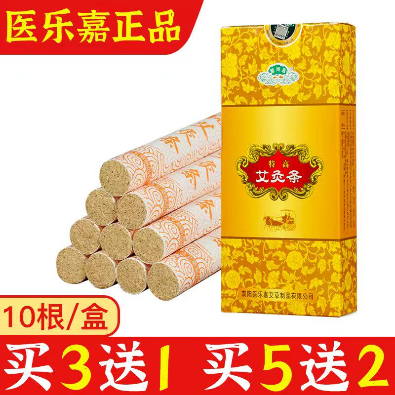 医乐嘉特高五年陈艾条纯艾灸条南阳艾条艾柱艾草条熏艾灸条厂家