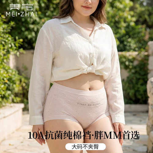 胖MM首选大码内裤女10A抗菌纯棉加长裆裆中高腰轻收腹无痕批发